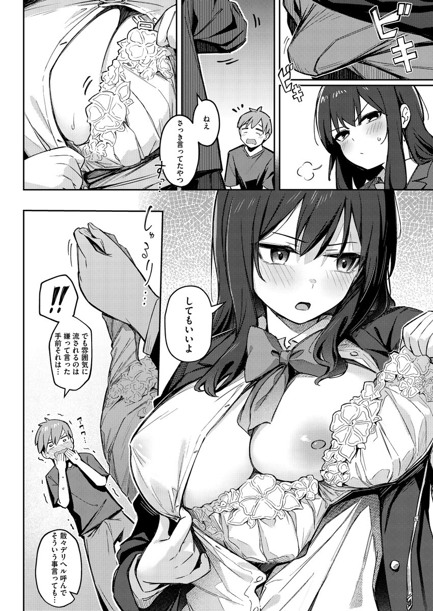 ずっと一緒にいてあげるから 後編(ぼるしち)｜無料エロ漫画試し読み