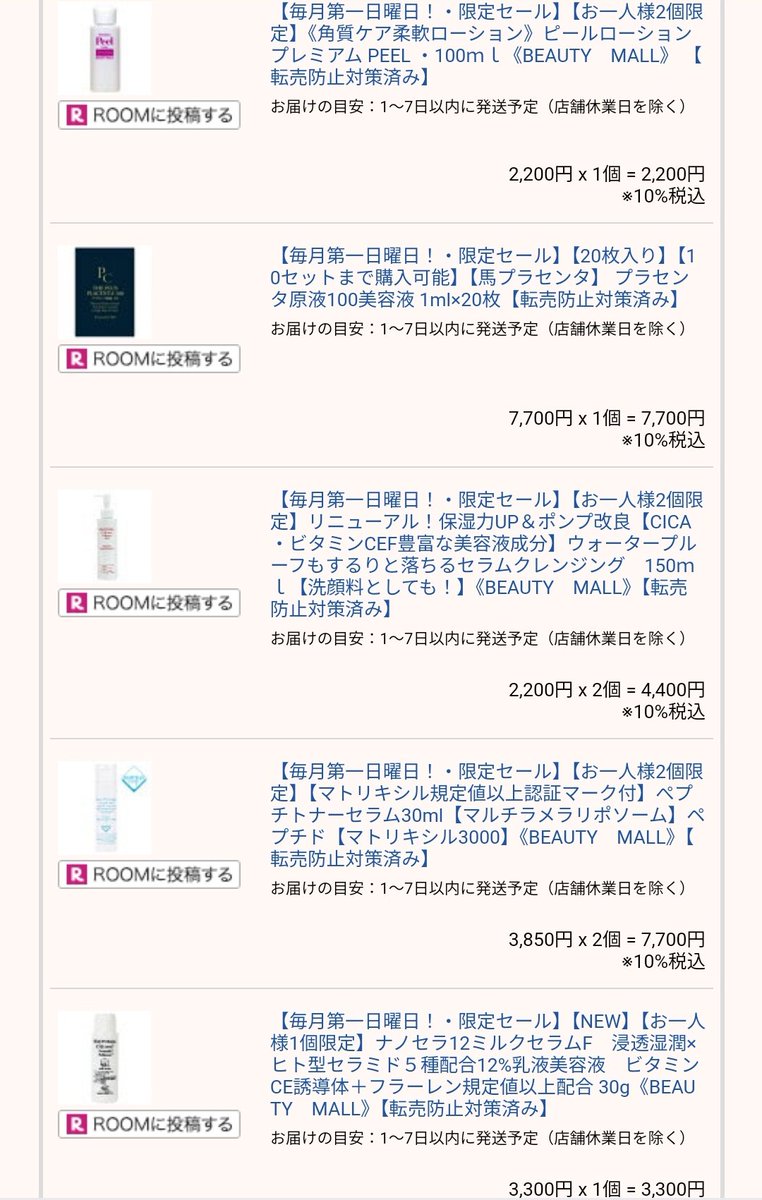 surumeika236's tweet photo. ビューティーモール月初セール始まってますなぁ🥳大体リピートする製品定まってきたけどピールローションは初挑戦❣️楽しみ❣️ https://t.co/cwuTvFT6Nl
