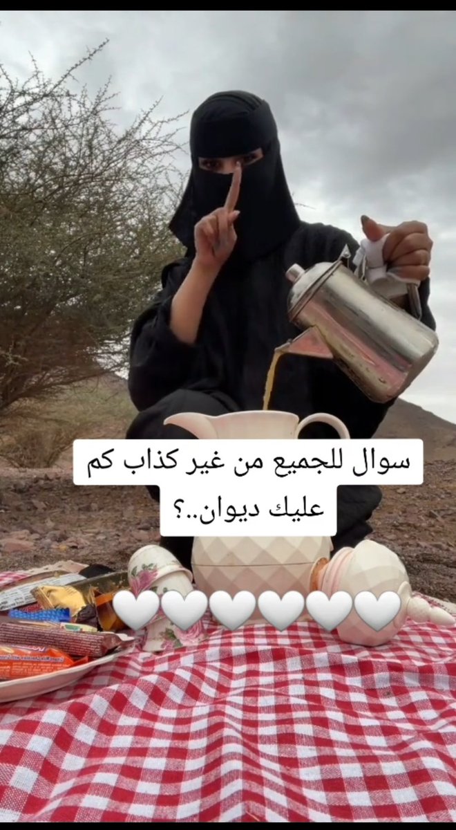 سوال للجميع 
من غير كذاب كم عليك ديوان.