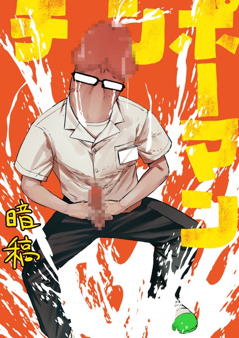 「チンポマン」好評配信中です!ご購読いただいたみなさま、ありがとうございます!そして「チンポマン」第二話も鋭意制作中です!よろしくお願いいたします! 