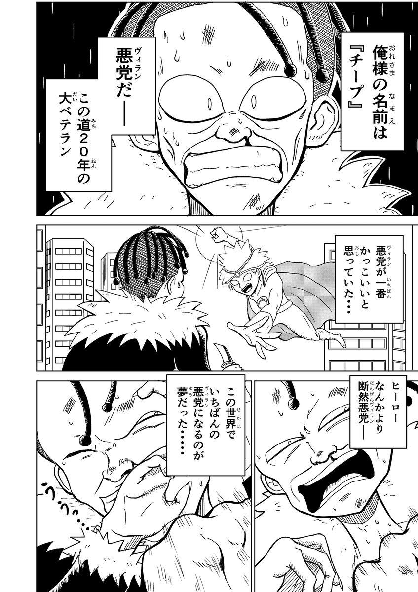 chatTBT23's tweet photo. 「Cheap チープ（1/17）」
チープ（安っぽい）な小悪党が主役の話 https://t.co/xkQHyAo6rA
