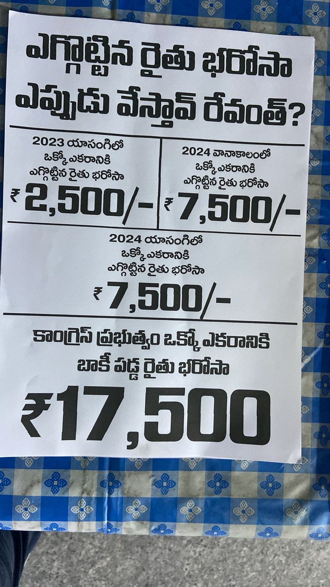 balkasumantrs's tweet image. రైతును రాజును చేయాలనే ఉద్దేశంతో గౌరవ కేసీఆర్ గారు తెచ్చిన విప్లవాత్మకమైన రైతుబంధు పథకాన్ని ఎగొట్టడానికి కాంగ్రెస్ సర్కార్ కుట్రలు చేస్తున్నది. ఈ కాంగ్రెస్ కుట్రలపై కన్నెర్ర చేస్తూ ఎలాంటి కొర్రీలు లేకుండా రైతులందరికీ రైతుభరోసా పథకం అమలు చేయాలని డిమాండ్ చేస్తూ మంచిర్యాల జిల్లా,…