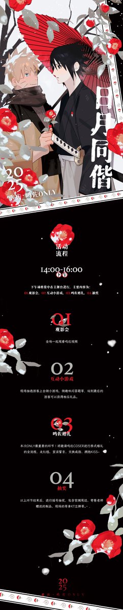 2025Only84490's tweet photo. 同偕白首  岁月如初
2025重庆鸣佐ONLY 终宣来啦！

宣图绘制：앙착맨@guinea_no_akuma ​​​
宣图排版：镇朱
#鸣佐 #Narusasu #나루사스 #ナルサス https://t.co/fMPlAB4v9W