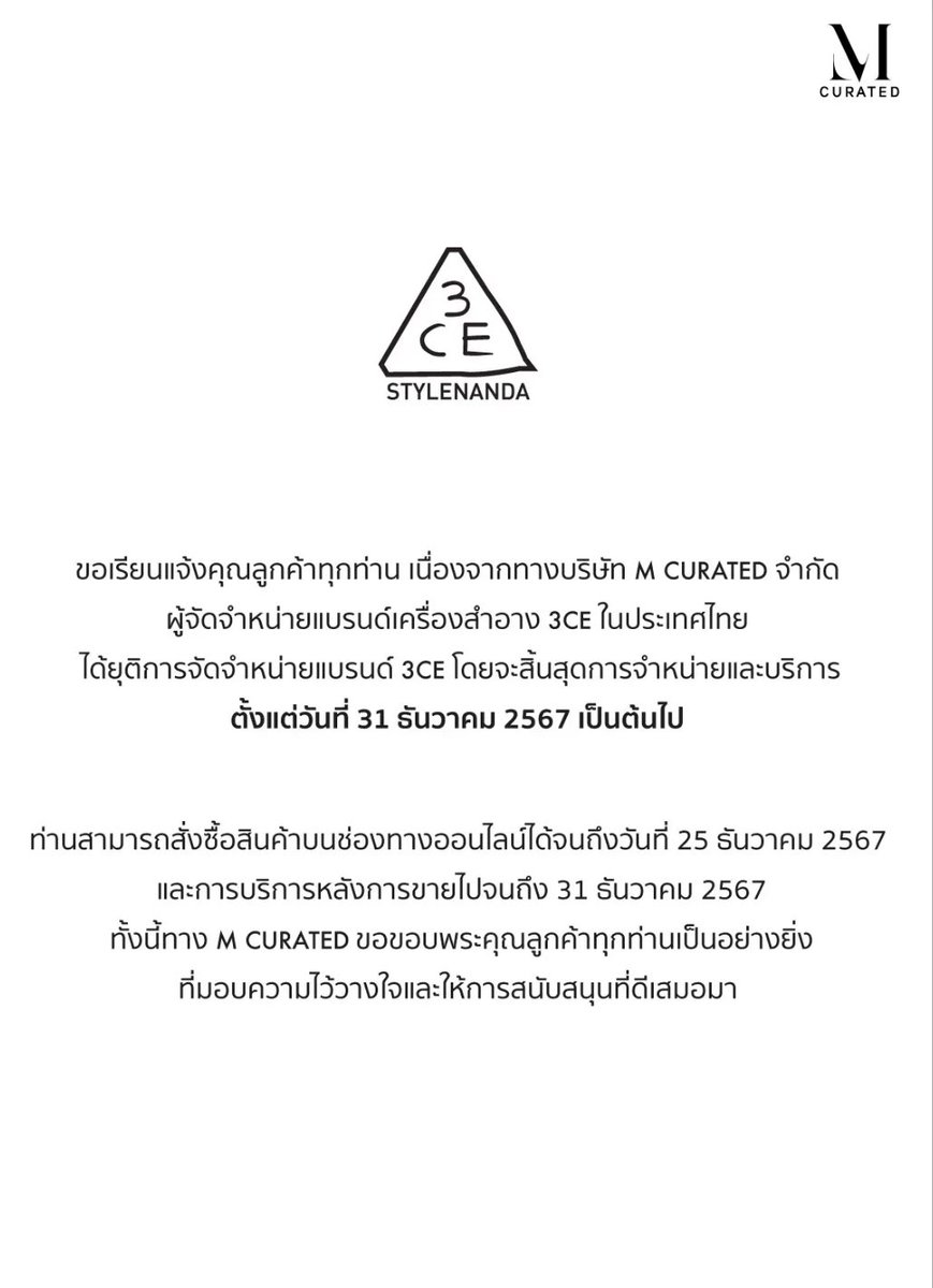 3ce โบกมือลาแล้วหรอ🥹