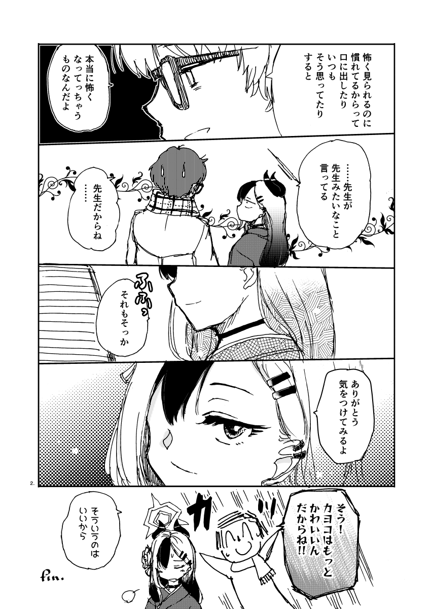 #ブルアカ
大晦日のカヨコと先生の話 