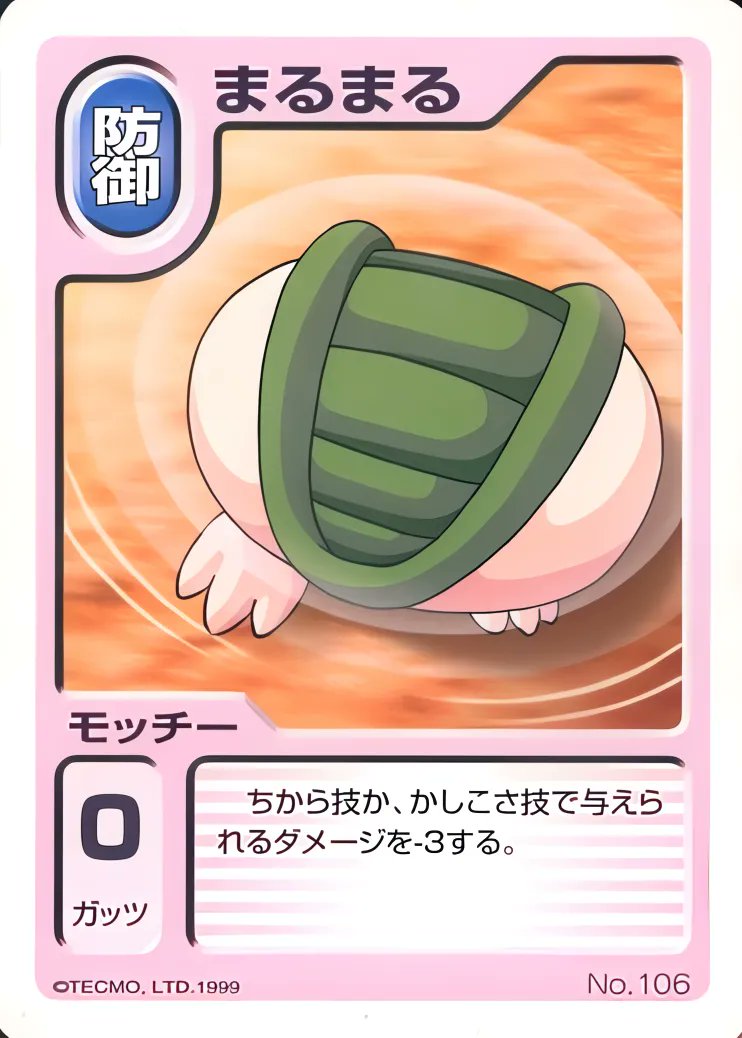 俺が子供の頃唯一MtG以外でやったカードゲーム、MFBC(モンスター
