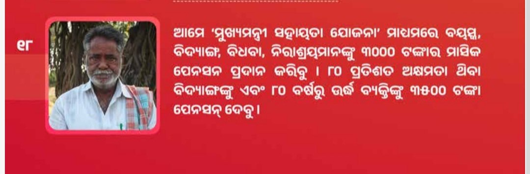 223BHARAT's tweet photo. @CMO_Odisha @MohanMOdisha @dpradhanbjp @PandianOdisha @AprajitaSarangi @Naveen_Odisha 2024 ନିର୍ବାଚନ ସମୟରେ ଆପଣଙ୍କ ସଂକଳ୍ପ ପତ୍ରରେ ଲେଖିଥିଲି କି ସୁଭଦ୍ରା ଯୋଜନା ରେ 2 ବର୍ଷ ରେ 5000 ର ଭାଉଚର ମିଳିବ ବୋଲି ତାହାକୁ 5 ବର୍ଷ 10 ହଜାର ଟଙ୍କା ଦେବୁ କହିଲେ l ତା ପରେ  ବୟସ୍କ, ଦିବ୍ୟାଙ୍ଗ, ବିଧବା ପେନଶନ ମସାକୁ 3000 https://t.co/wdhyoejQ9x