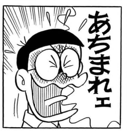 でっ伝説の! #EreMffs 