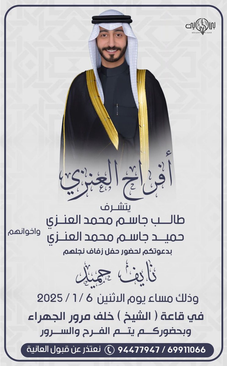 mtmrs87's tweet photo. في ظل والدي وعمامي حفظهم الله 
نتشرف بدعوتكم لحضور حفل زفاف ( اخوي ) 
وذلك مساء يوم الاثنين ٦ / ١ / ٢٠٢٥ 
في قاعه ( الشيخ ) خلف مرور الجهراء 
يسعدنا ويشرفنا حضوركم https://t.co/NuiIG58mrJ