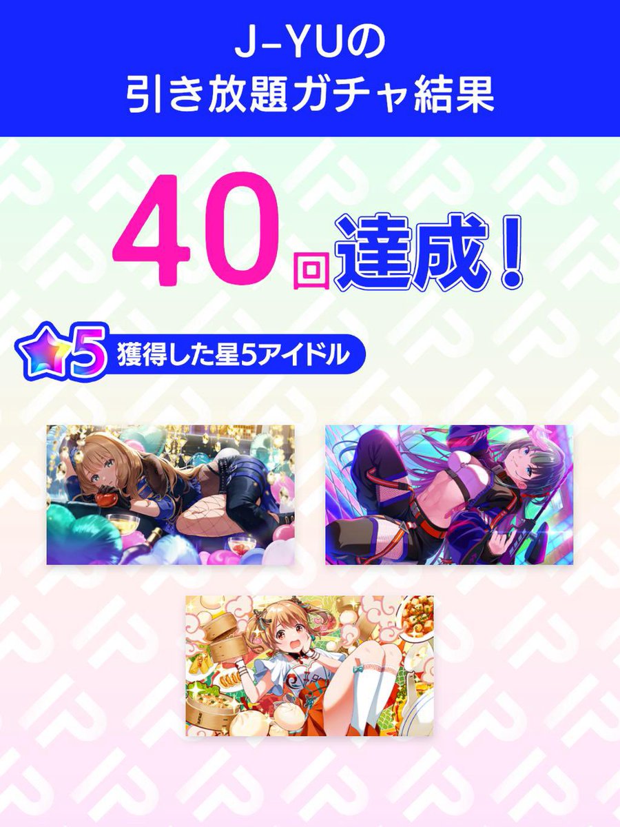 JYOU_Blonde's tweet photo. ＼引き放題ガチャ開���／
3.5周年記念！アイプラ引き放題ガチャ
ガチャ結果をポストすると追加で10連ガチャが引ける！
さらに今なら特別賞与でガチャ10連分のダイヤもらえる！

ダウンロードはこちら
▶︎https://t.co/lJlG6ZZmOL
#アイプラ引き放題 #アイプラ3・5周年 https://t.co/QLsK9KPKY7