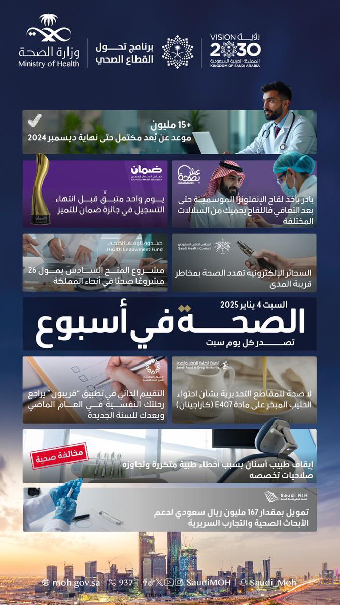وزارة الصحة السعودية tweet media