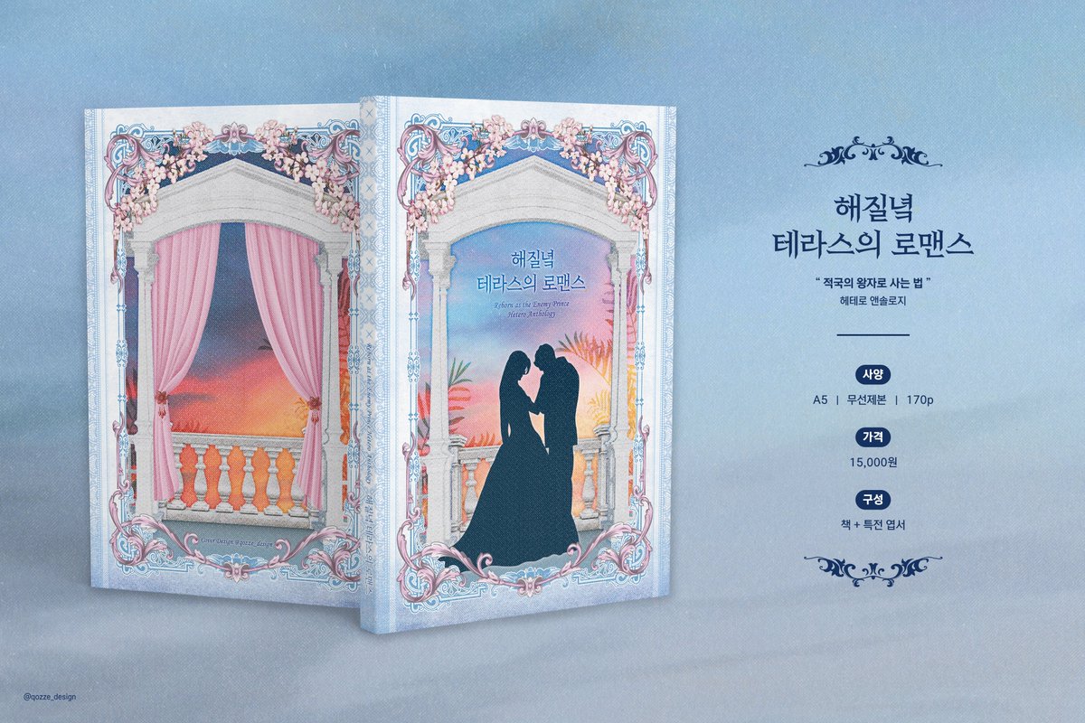#RT❤️ 
적왕사 헤테로 앤솔로지 
『해질녘 테라스의 로맨스』의 아이소 현장수령/통판 선입금 폼을 공개합니다.

📅기간: 2025.01.06 00:00 - 2025.01.15 23:59
🔗witchform.com/deposit_form.p…

✨해당 트윗을 RT하신 분 중 추첨 한 분께 음료 기프티콘을 증정해 드립니다!✨