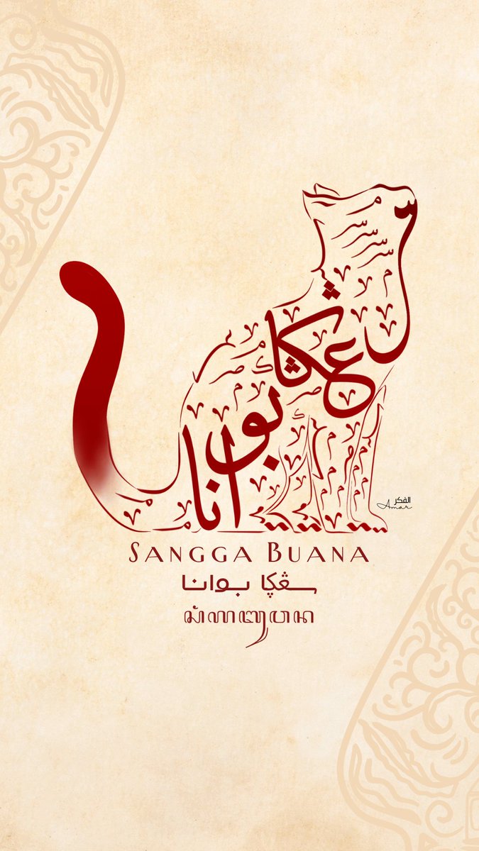 I commissioned my friend Amar to create a calligraphy that spells Sangga Buana ("pillar of the world"), an auspicious cat type mentioned in Javanese cat manuscript Serat Katuranggan Kucing.

He used Pegon script (Malay Arabic) to form the shape of the cat.

#Caturday