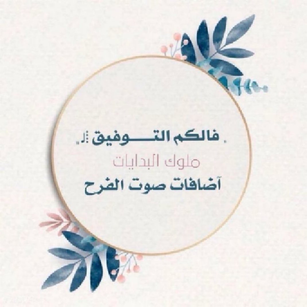 ᷂عبدالله ᷂الخالدي (@abood7415g) on Twitter photo ✦•🌟💎🌟•✦
🌟انطلاقة نجوم🌟
↕️↕️
#اضافات_صوت_الفرح
🌟
💎
🌟
🌟🦋🌟
<a href="/m2q2/">M2Q2 TECH</a>
493
🌟🦋🌟
<a href="/jtrankpl/">فكهاني تويتر📮</a>
140
🌟🦋🌟
<a href="/nh865/">᷂نُهـى ᷂العـوفي ،</a>
562
🌟🦋🌟
<a href="/886YY/">mᵒʰᵃᵐᵐᵉđ</a>
550
🌟🦋🌟
<a href="/HHlJ_/">梅梅吖</a>
625
🌟🦋🌟
<a href="/5JJJN/">َ🆇ʊ̤ʅɕɹ̣Ьɹ̣ ᓚɹ̇gɹ̇ᓗ ȷɹ̤ᓄϪI</a>
660
🌟🦋🌟
@_4_4G
770
🌟🦋🌟
@8Uzo
636
🌟🦋🌟
@ITSF2WZY
562
🌟🦋🌟
@ViP1907h
700
🌟🦋🌟
<a href="/BST3N/">𝙶 .</a> ✦•🌟💎🌟•✦
🌟انطلاقة نجوم🌟
↕️↕️
#اضافات_صوت_الفرح
🌟
💎
🌟
🌟🦋🌟
<a href="/m2q2/">M2Q2 TECH</a>
493
🌟🦋🌟
<a href="/jtrankpl/">فكهاني تويتر📮</a>
140
🌟🦋🌟
<a href="/nh865/">᷂نُهـى ᷂العـوفي ،</a>
562
🌟🦋🌟
<a href="/886YY/">mᵒʰᵃᵐᵐᵉđ</a>
550
🌟🦋🌟
<a href="/HHlJ_/">梅梅吖</a>
625
🌟🦋🌟
<a href="/5JJJN/">َ🆇ʊ̤ʅɕɹ̣Ьɹ̣ ᓚɹ̇gɹ̇ᓗ ȷɹ̤ᓄϪI</a>
660
🌟🦋🌟
@_4_4G
770
🌟🦋🌟
@8Uzo
636
🌟🦋🌟
@ITSF2WZY
562
🌟🦋🌟
@ViP1907h
700
🌟🦋🌟
<a href="/BST3N/">𝙶 .</a>