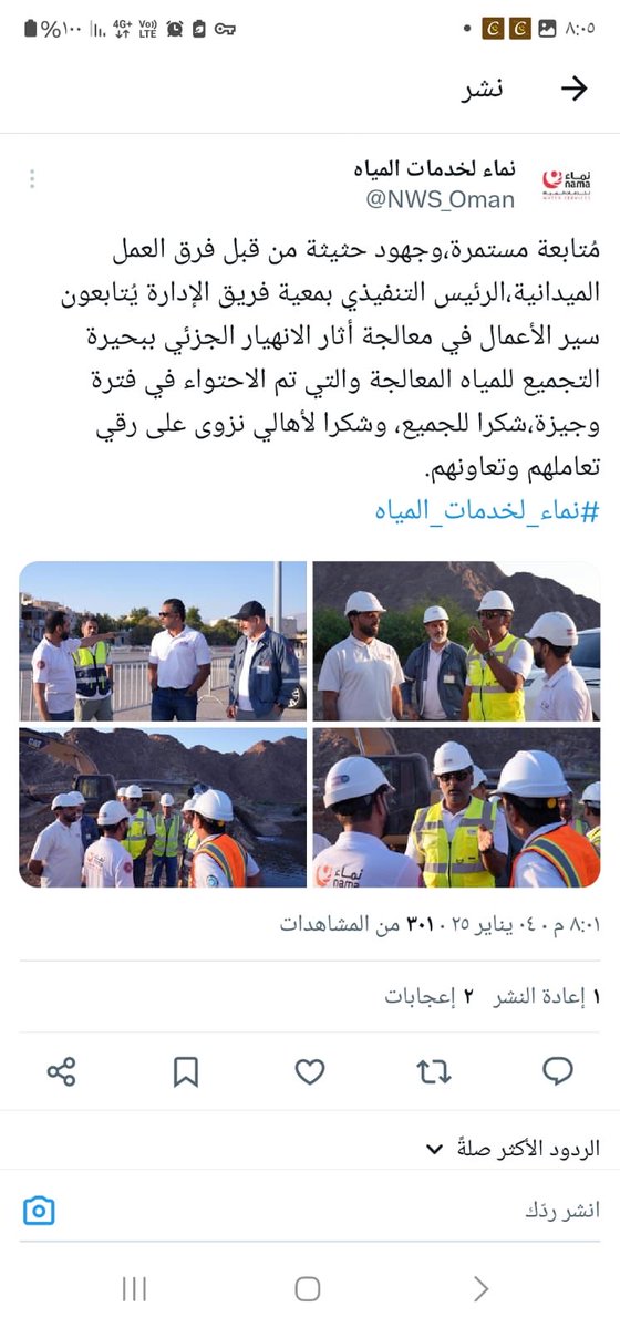فلتكن لنا عبرة من الاحداث الاخيرة في نزوى والاستفادة في تشجير الولايات التي بها أحواض مياه معالجة على كافة المناطق والطرقات والحواضر وان يكون الدعم لهذه المشاريع من قبل البلديات وشركة نماء وهيئة بيئة وعدم التفريط في الثروة المائية، معاً لعمان خضراء