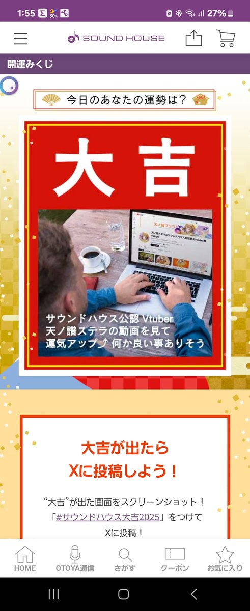 #サウンドハウス大吉2025