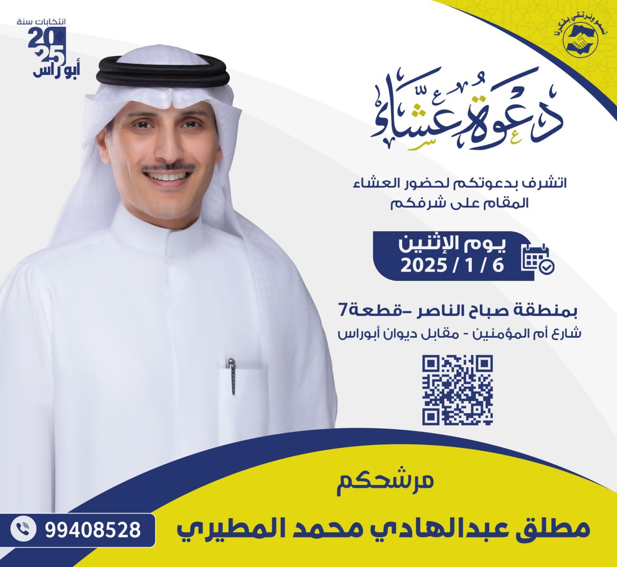 يامرحبا والله يحيكم في محلكم…🌹

#جمعية_صباح_الناصر