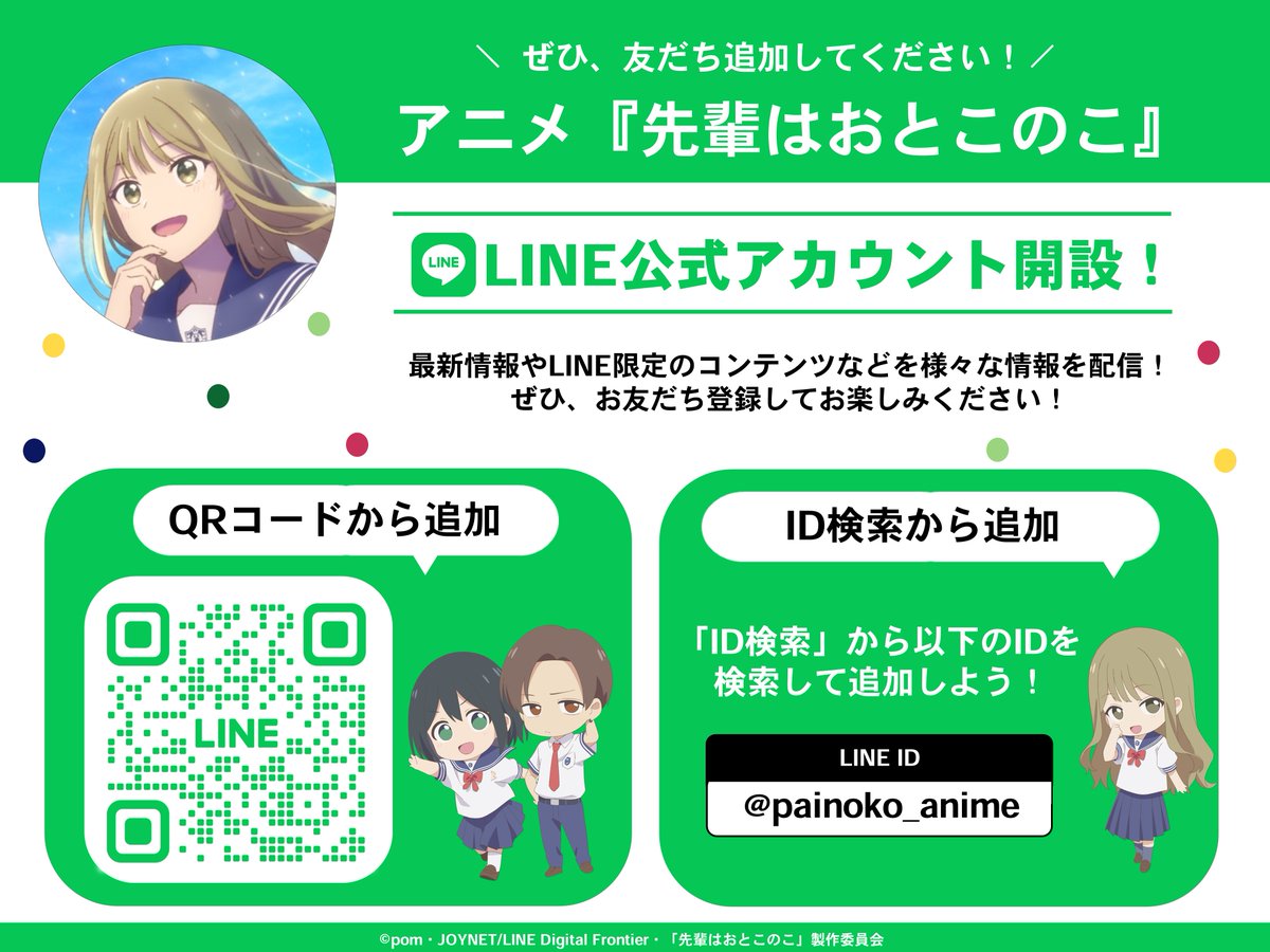 ╭━━━━━━━━━━━━━╮ アニメ『 #先輩はおとこのこ