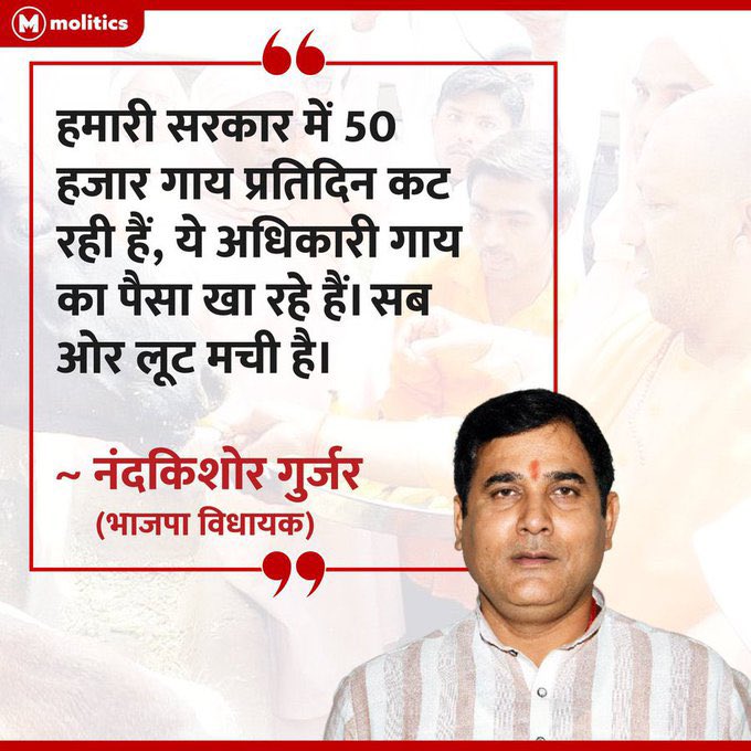 भाजपा विधायक की पीड़ा.