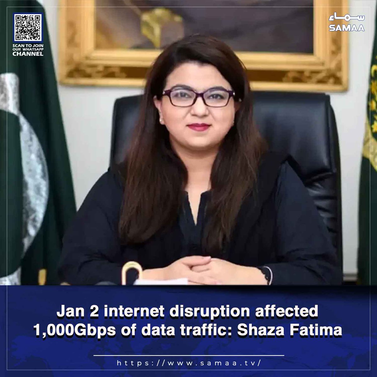 SamaaEnglish's tweet image. Read more: samaa.tv/2087326768

#ShazaFatima #internetinPakistan #internetservice #internet #Technology #datatraffic