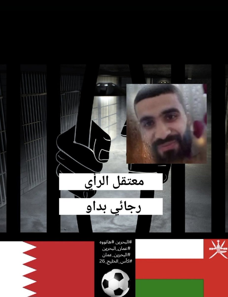w2r8rj4p4js38e5's tweet photo. لا زال الكثير من أبناء الوطن خلف القضبان ويشعرون بغصة الحرمان من كل ما يفرح الوطن أطلقوا سجناء البحرين #البحرين_عمان https://t.co/CXWnfJKKKG
