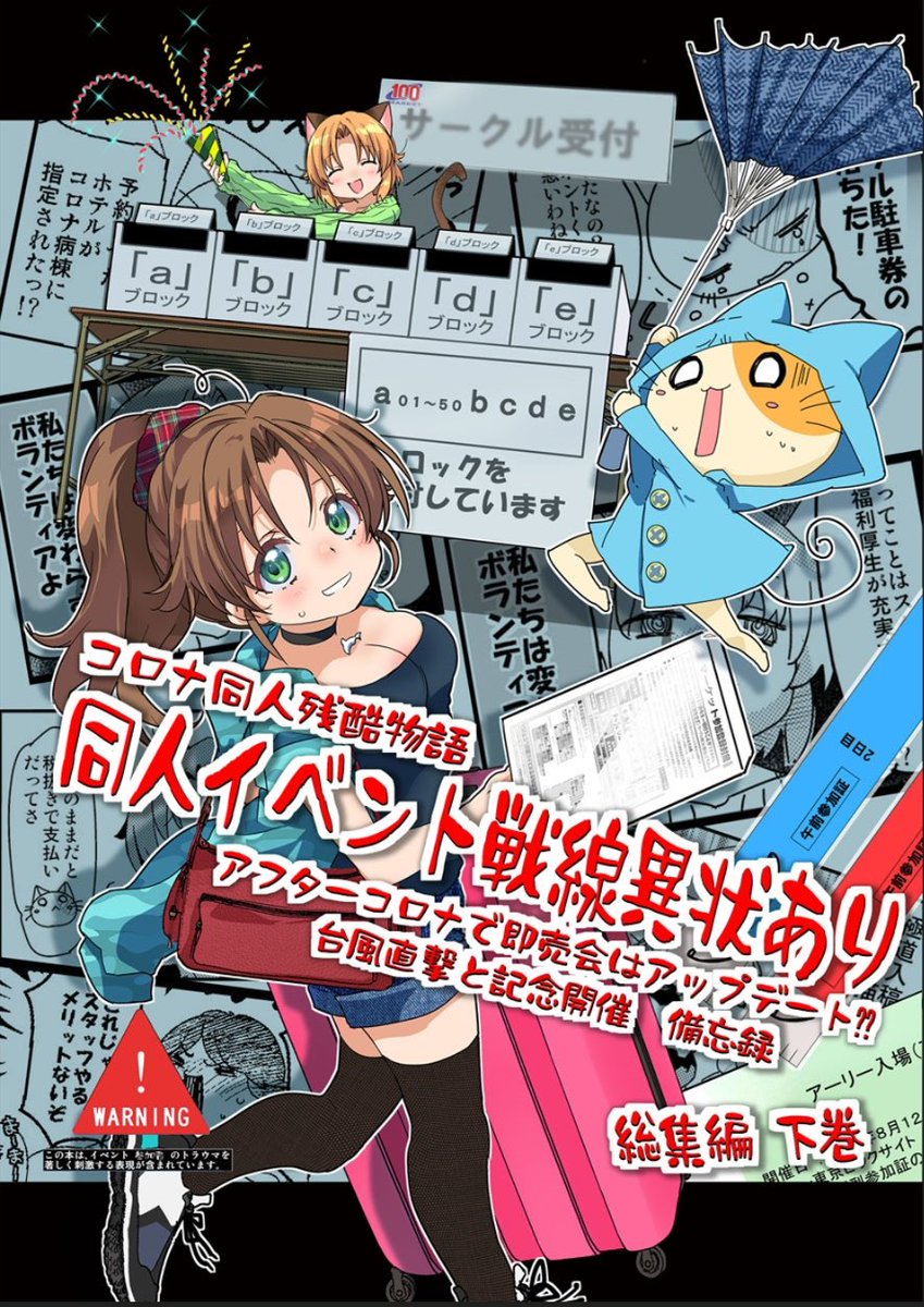 C105  今回の新刊
意外と長くかかってしまった
コロナに立ち向かった僕らの〇年間戦争ついに終結!
最終巻が出ましたー
これでコロナを過去のものに!
前むいてこー!

その1 