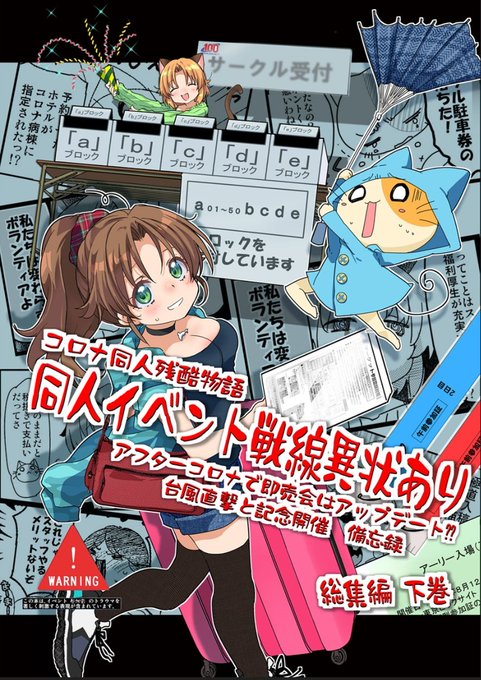 C105  今回の新刊
意外と長くかかってしまった
コロナに立ち向かった僕らの〇年間戦争ついに終結!
最終巻が出ましたー
これでコロナを過去のものに!
前むいてこー!

その1 