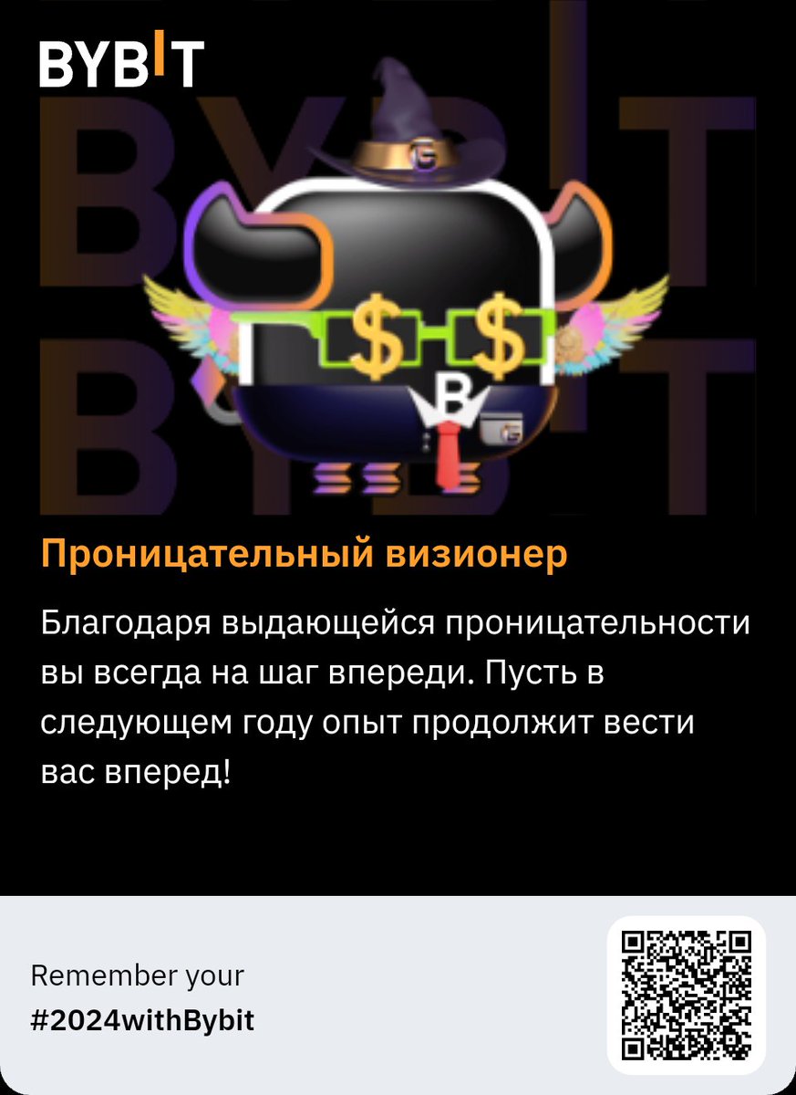 Смотреть итоги года #2024withBybit bybit.com/ru-RU/annual-r…