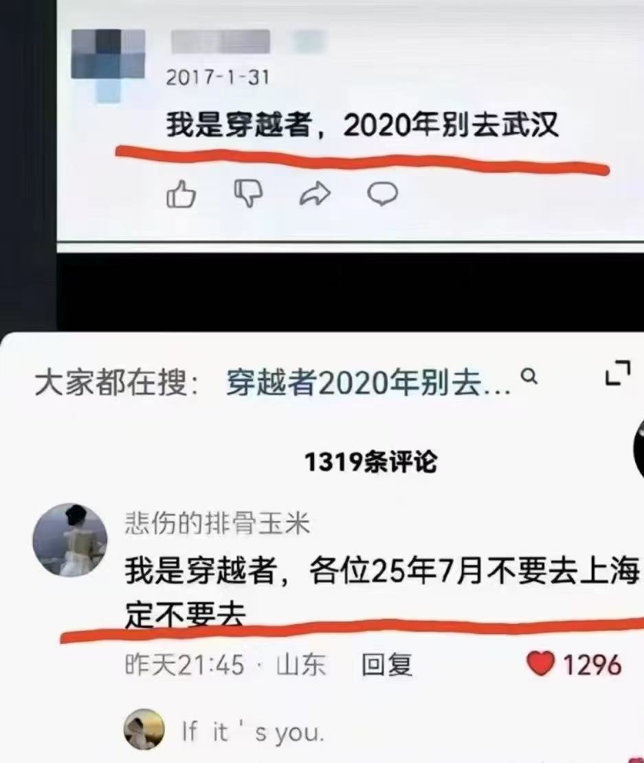 有人预言2025年的7月不要去上海，据说这个人成功预言了2020年不要去武汉。