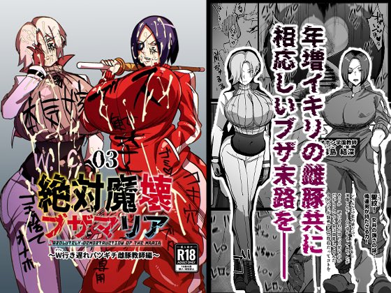 改めましてC105新刊、「絶対魔壊ブザマリア03」「SSS3」のDL販売取り扱いを各支援サイト(fantia,booth)、及びfanza様、dlsite様の方で開始しております!何卒よろしくお願いします! 