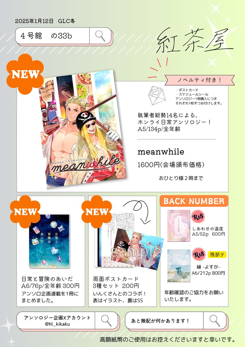 【1/12インテお品書き】
初めての参加でワタワタしてます(宣言)
スペース4号館【の33b】です☺️

よろしくお願いします！🙇‍♀️