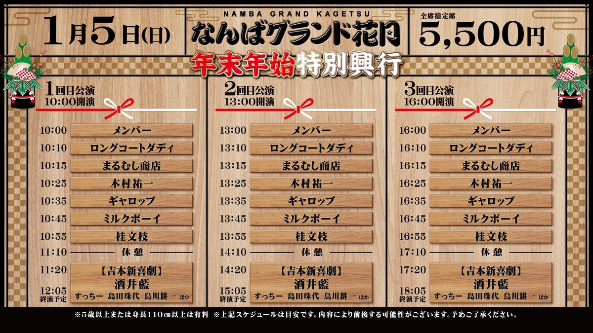 なんばグランド花月 on X: なんばグランド花月 on X: