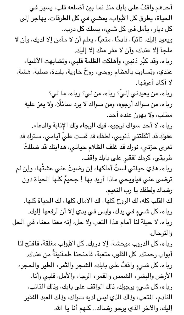 رباه، كل شيءٍ يرجوك.