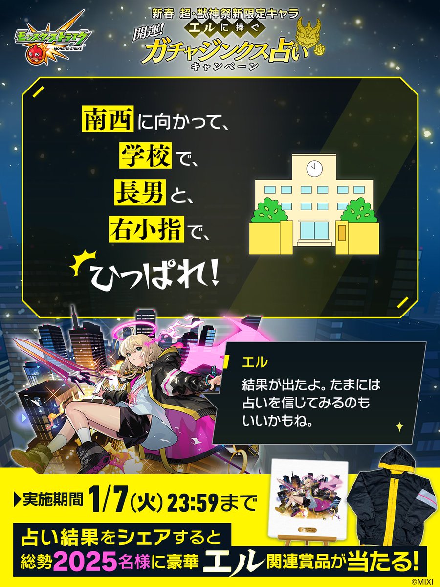 roomnew_06's tweet photo. わたしの 超・獣神祭新限定キャラ「#エル」に捧ぐ #ガチャジンクス占い の結果は・・

「南西に向かって、学校で、長男と、右小指で、ひっぱれ！」

#モンスト
---
▼占ってみる🔮🐲
https://t.co/1kKcA7VCiu
占い結果をシェアで総勢2025名様に豪華エル関連賞品が当たる🎁✨️ https://t.co/URAueqofsW
