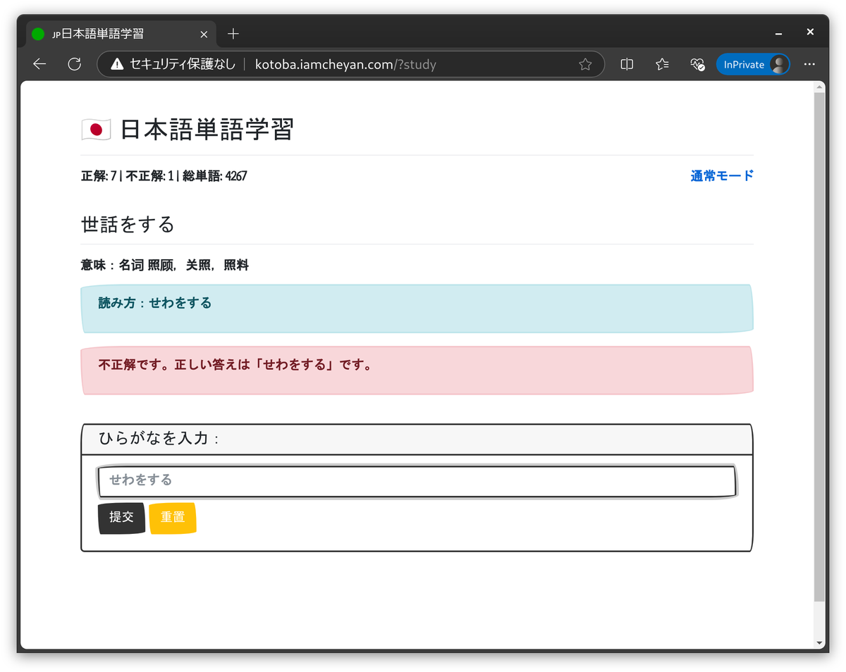 iamcheyan's tweet photo. https://t.co/yhM4UiHVC2
撸了一个小工具，用来练习日语打字，词库是从Japanese-Chinese-thesaurus仓库里扒的，约包含了JLPT N1～N5的常用单词。
右上角可以切换「通常モード/学習モード」。
支持移动端练习。 https://t.co/lOojdTQYph