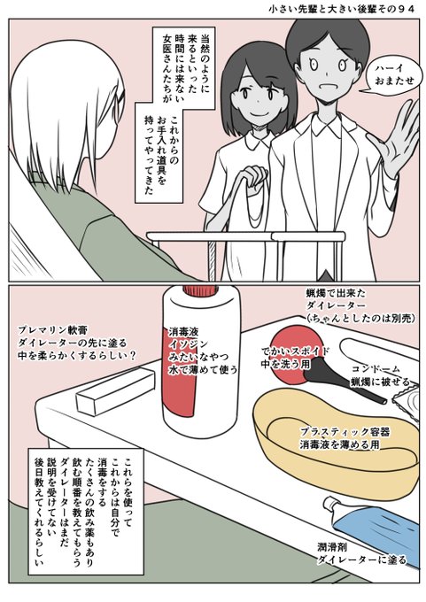 小さい先輩と大きい後輩その94
女医さんたちがいつも通り遅れてやってきて
いろんな道具を託される
これからは自分でケアしていかないといけない
一日三回ぐらいは消毒液を作って中を洗うのだ
頑張れ先輩! 