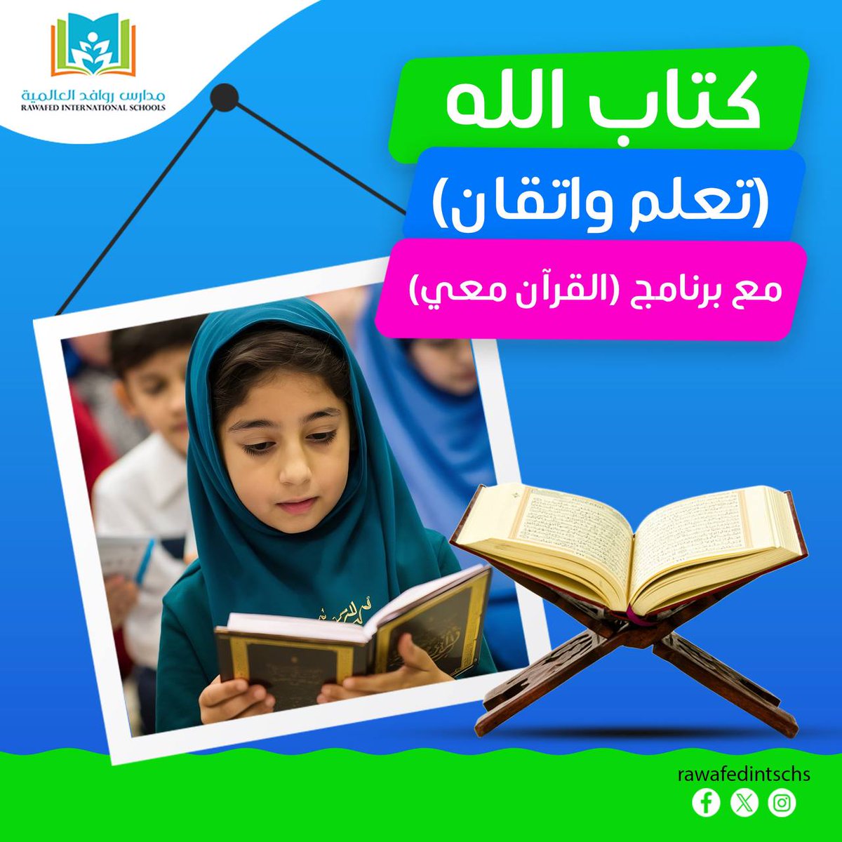#مدارس
#مدارس_عالمية
#مدارس_الخرج
#الخرج
#مدارس_روافد_العالمية