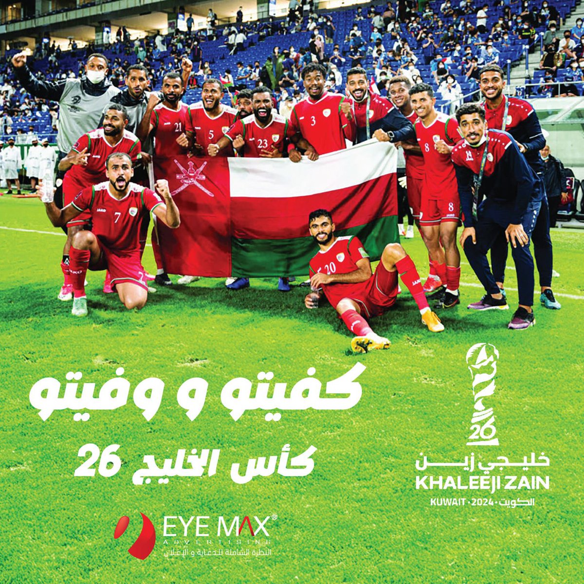 شكراً لكم يا أبطال، لكم التحية.