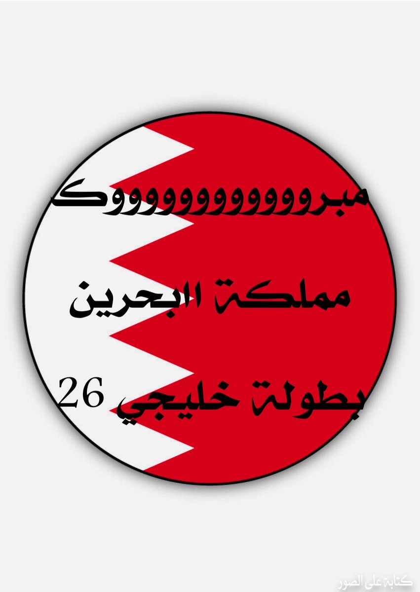 مرحبا بك... اود مشاركة صورة معك!