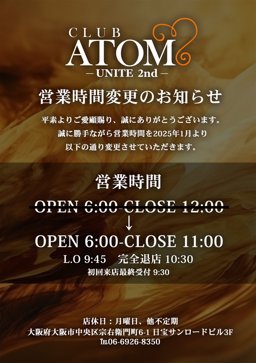 atom_unite2nd_'s tweet image. 2025年1月より
営業時間変更となります！

お間違いのないよう
お気をつけください🙇‍♂️