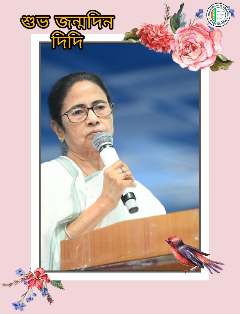 TmcpAJCBPoly's tweet photo. শুভ জন্মদিন দিদি @MamataOfficial   ভালো থাকুন, সুস্থ্য থাকুন , সুন্দর থাকুন আপনি | ❤️ @abhishekaitc @AITCofficial @aitcsudip @FirhadHakim @ItsYourDev @jago_bangla @kakoligdastidar @KunalGhoshAgain @MahuaMoitra @WBTMCPofficial @TrinankurWBTMCP @MitaliBag11 https://t.co/BpIbsOPjGG
