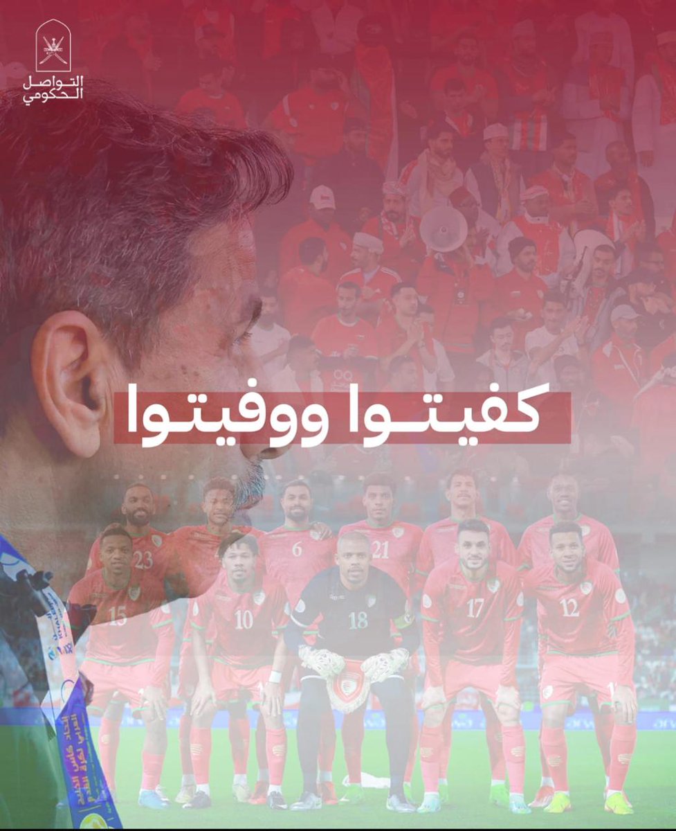 ما قصرتو كفيتوا ووفيتوا 
بكل الظروف كنتو رجال في الملعب القادم باذن الله اجمل صفحه ونطويها ونفكر في القادم تصفيات كأس العالم باذن الله #نهايي_كاس_الخليج
