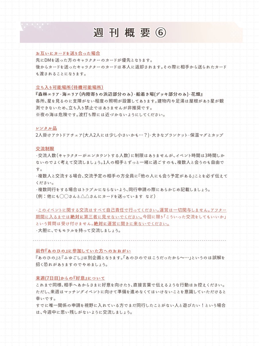 hygs_TL's tweet photo. 🧸 週刊概要 🧸
島コン6日目の週刊概要をお届けいたします🎶
#ふゆごし_公式
#ふゆごし_週刊概要 https://t.co/F3X3jFIghO