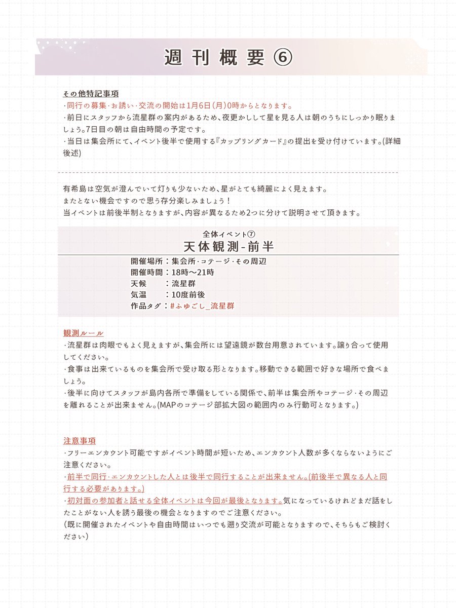 hygs_TL's tweet photo. 🧸 週刊概要 🧸
島コン6日目の週刊概要をお届けいたします🎶
#ふゆごし_公式
#ふゆごし_週刊概要 https://t.co/F3X3jFIghO