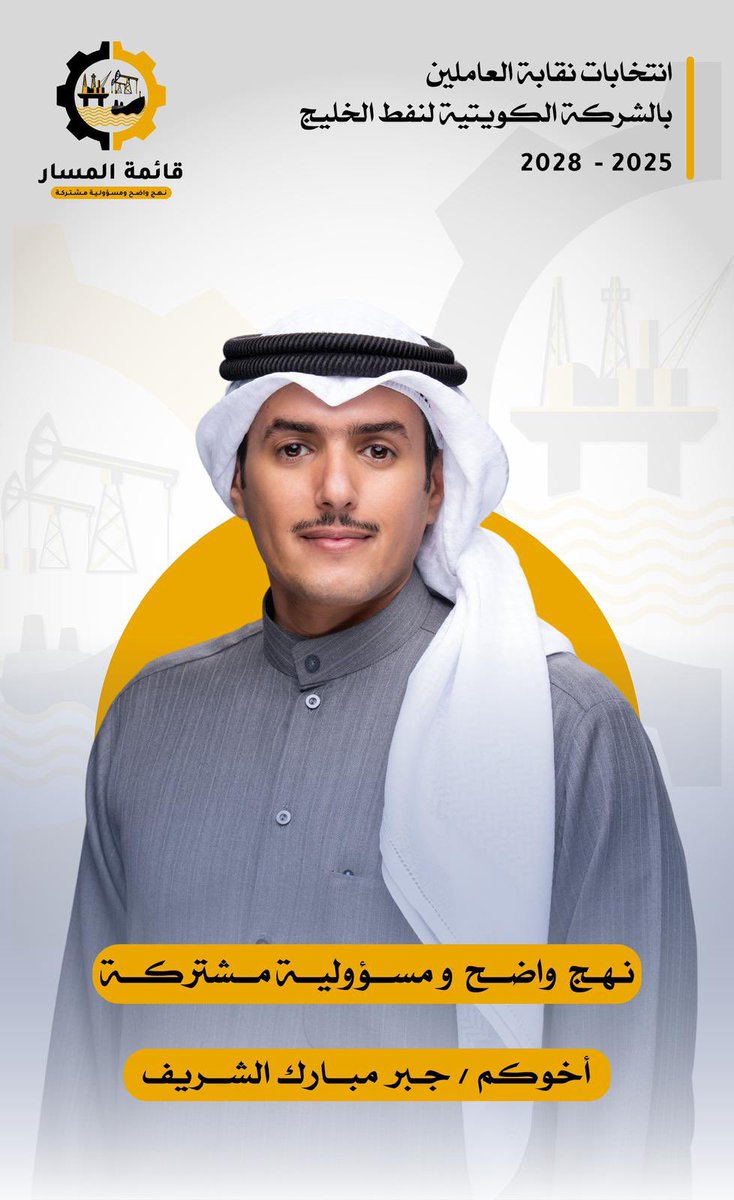#نفط_الخليج
#عمليات_الخفجي_المشتركة
 #عمليات_الوفرة_المشتركة 
#القطاع_النفطي