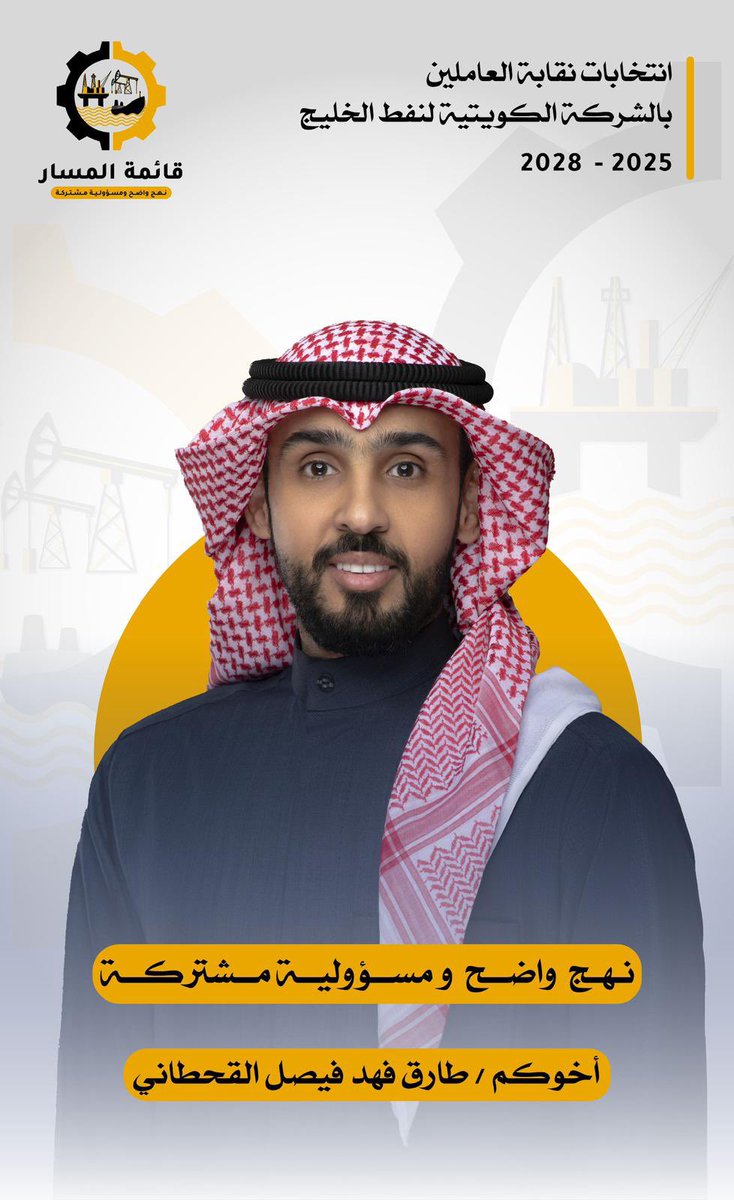 #نفط_الخليج
#عمليات_الخفجي_المشتركة
 #عمليات_الوفرة_المشتركة 
#القطاع_النفطي