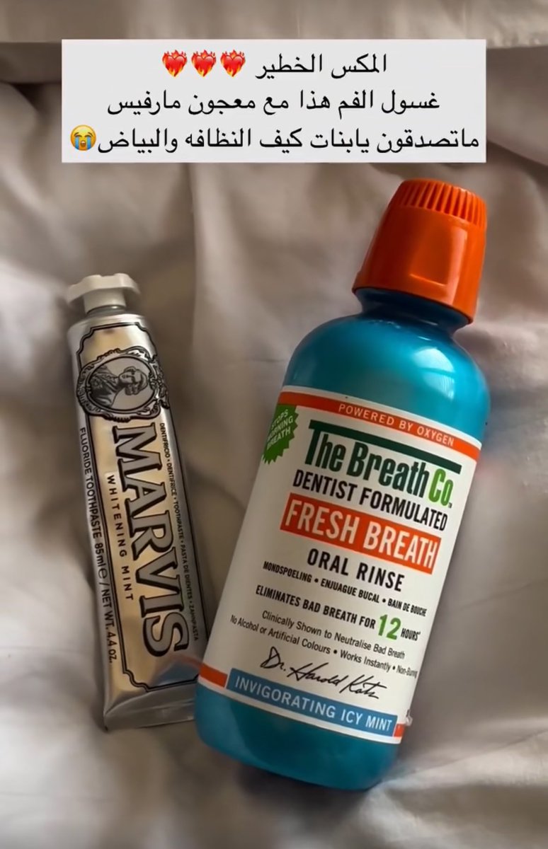 المكسسس اللي يخلي اسنانك لؤلؤه من البياض وريحتها تهبل✨✨