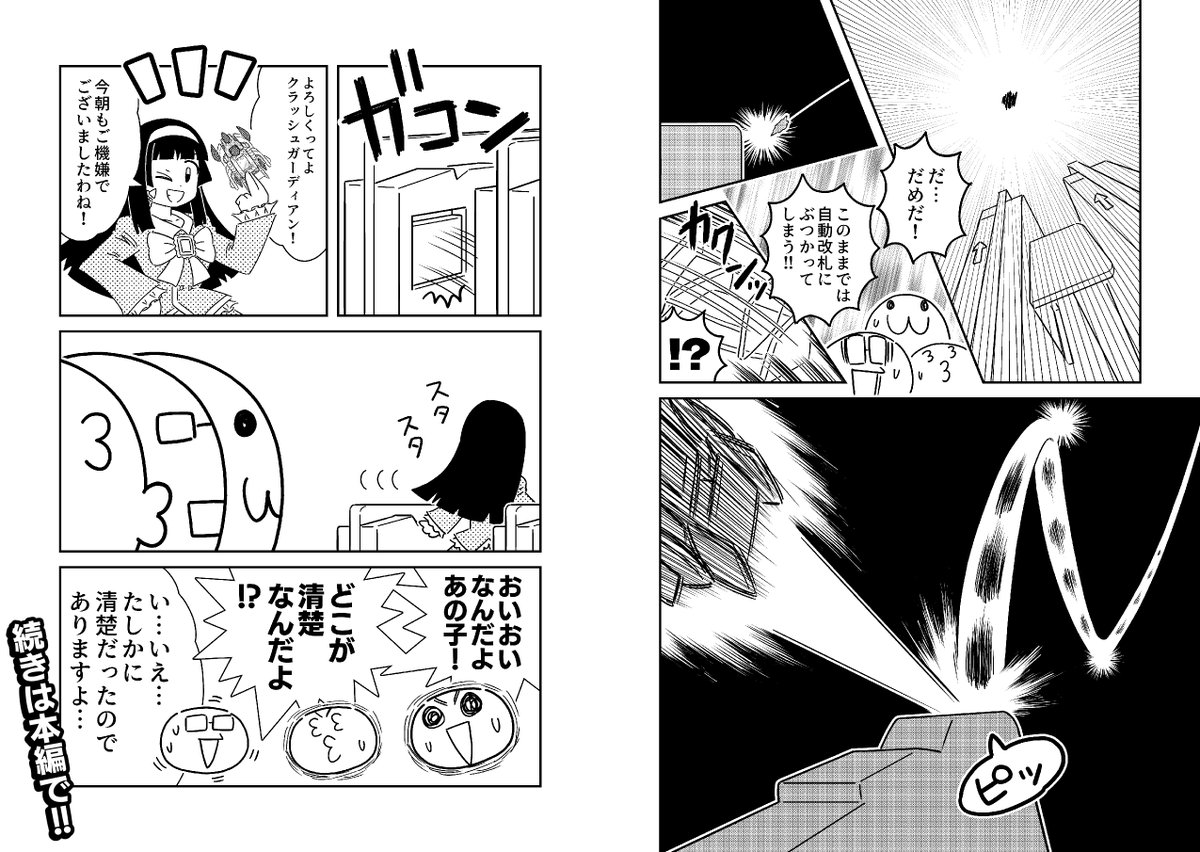 【創作漫画】
「ホビーアニメの主人公が異世界転生して現実のお嬢様になっちゃう漫画」
冒頭サンプル

こういう漫画も去年コミティアで出しました

https://t.co/lIFpOtI2ck 