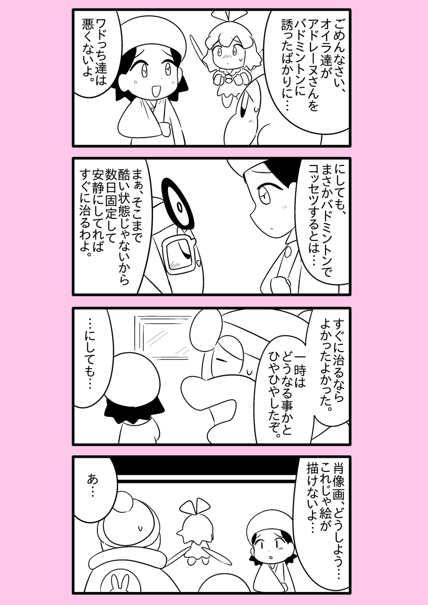 【カービィ漫画】限界絵師アドレーヌ 7
#限界絵師アドレーヌ 