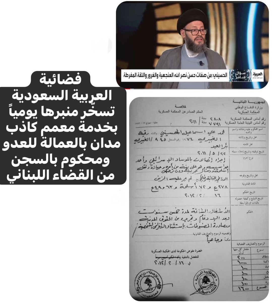 فضائية سعودية تسخّر هواءها لوغد يبث سموم تآمره ومشغليه لتكملة الحرب العدوانية الصهيونية على اهلنا 
يلعن شرفك وشرف لحية اللي آواك واللي جن
ما آواك وحضنك ويستثمرك لتمرير قذارة احقاده  الا ابن حرام
#المجد_للمقاومة
#المجد_لشهداءنا_الأطهار
#العار_كل_العار_على_شرف_كل_متآمر